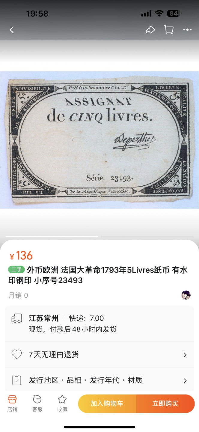 《外钞收藏家》第二百六十九期 1793年法国大革命5面额纸币  品相如图