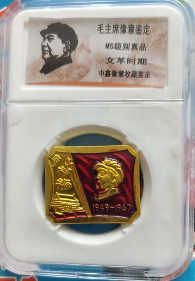 红色记忆，毛主席纪念章 - 毛主席纪念章一枚