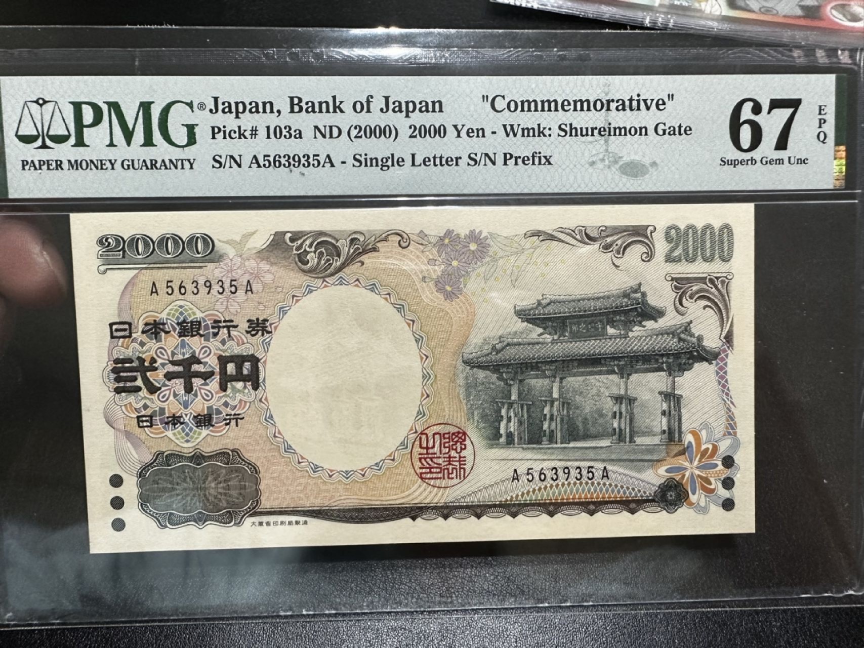 《外钞收藏家》第二百六十九期 2000年2000日元纪念钞 AA冠PMG67 无47