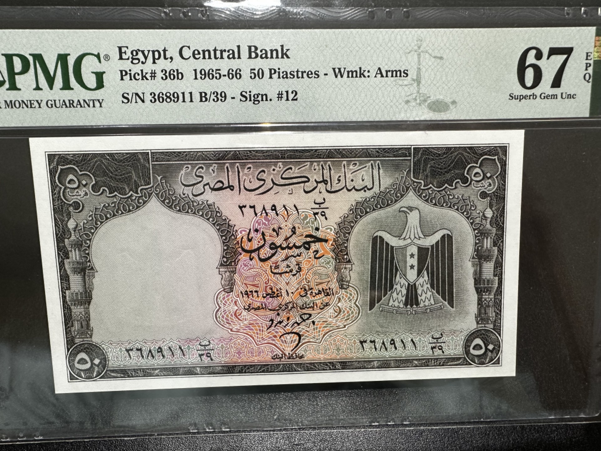 《外钞收藏家》第二百六十九期 1965-66年埃及50 PMG67 无47