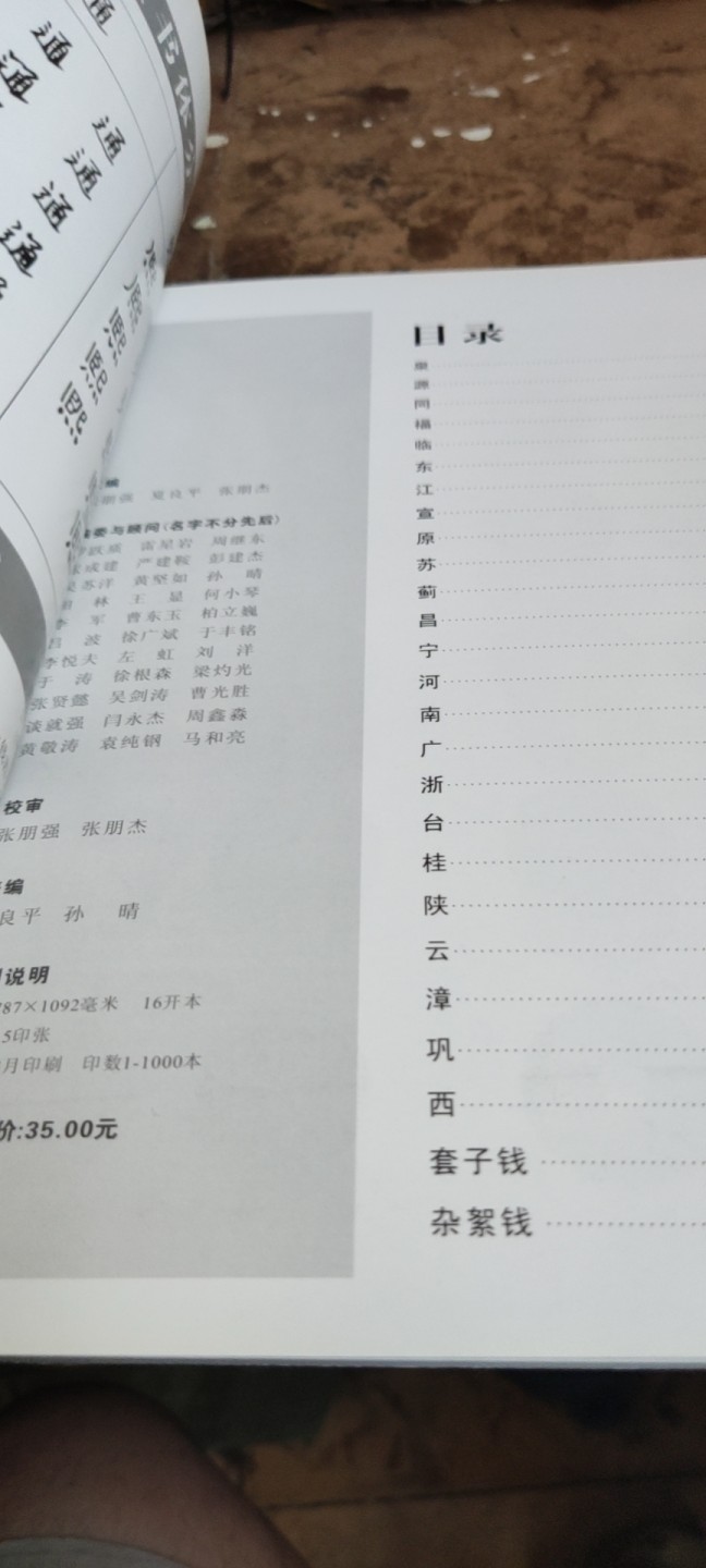康熙制钱通考