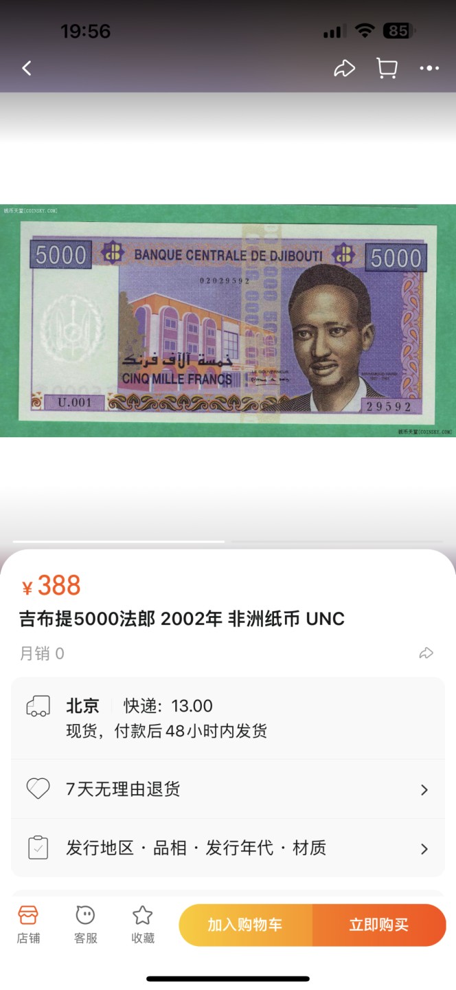 《外钞收藏家》第二百六十九期 吉布提5000法郎 全新 边角轻微潮