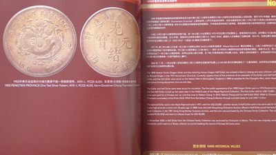 世界钱币章牌书籍专场拍卖11.01 中国近代机制币精品鉴赏