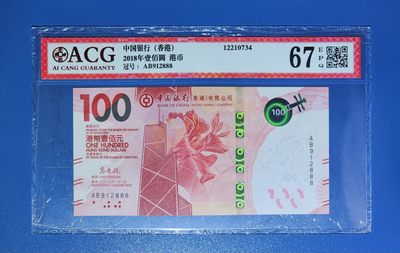 港、澳、台、中、外钞、补号、豹子号、狮子号、老虎号、流水签、机签、箱包单、捆拆、万拆、靓号专场第9期 - 香港2018年100元无47豹子号888 ACG67EPQ 靓号一张/如图