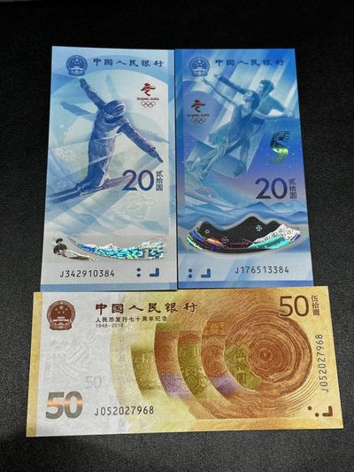 《外钞收藏家》第二百六十九期 - 冬奥和七十周年纪念钞三张一起 全新UNC