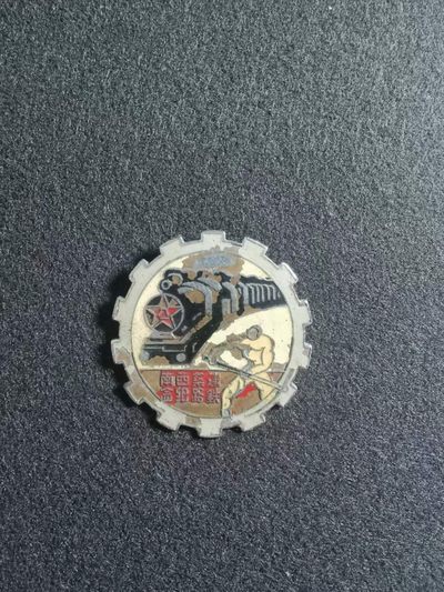 盛世勋华——号角文化勋章专场拍卖第107期 - 中国西南铁路工程委员会颁 建筑西南铁路纪念章