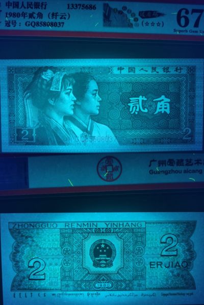 错版8002早期冠GQ85808037过肩码纤云评级币 - 错版8002早期冠GQ85808037过肩码纤云评级币
