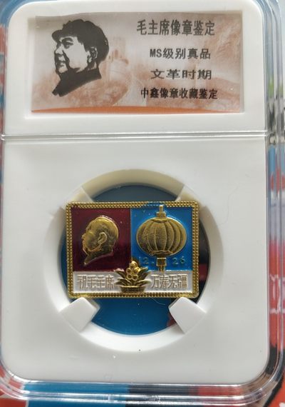 红色记忆，毛主席纪念章 - 毛主席纪念章一枚
