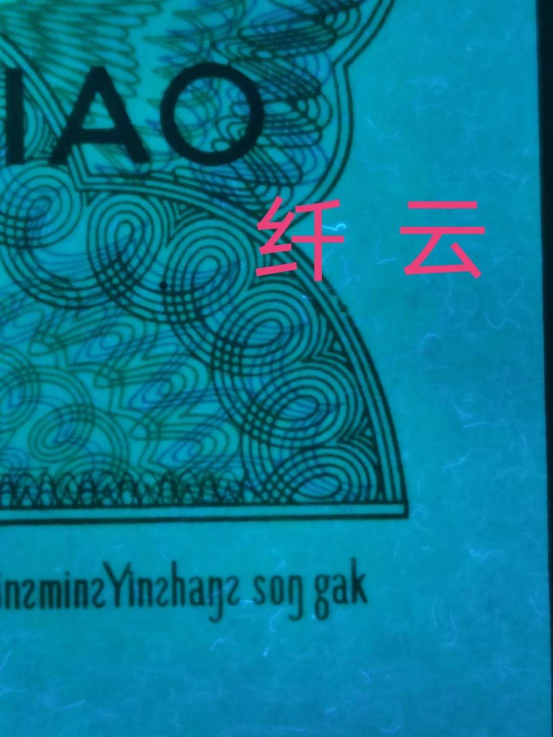 错版8002早期冠GQ85808037过肩码纤云评级币