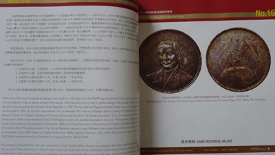 世界钱币章牌书籍专场拍卖11.01 中国近代机制币精品鉴赏