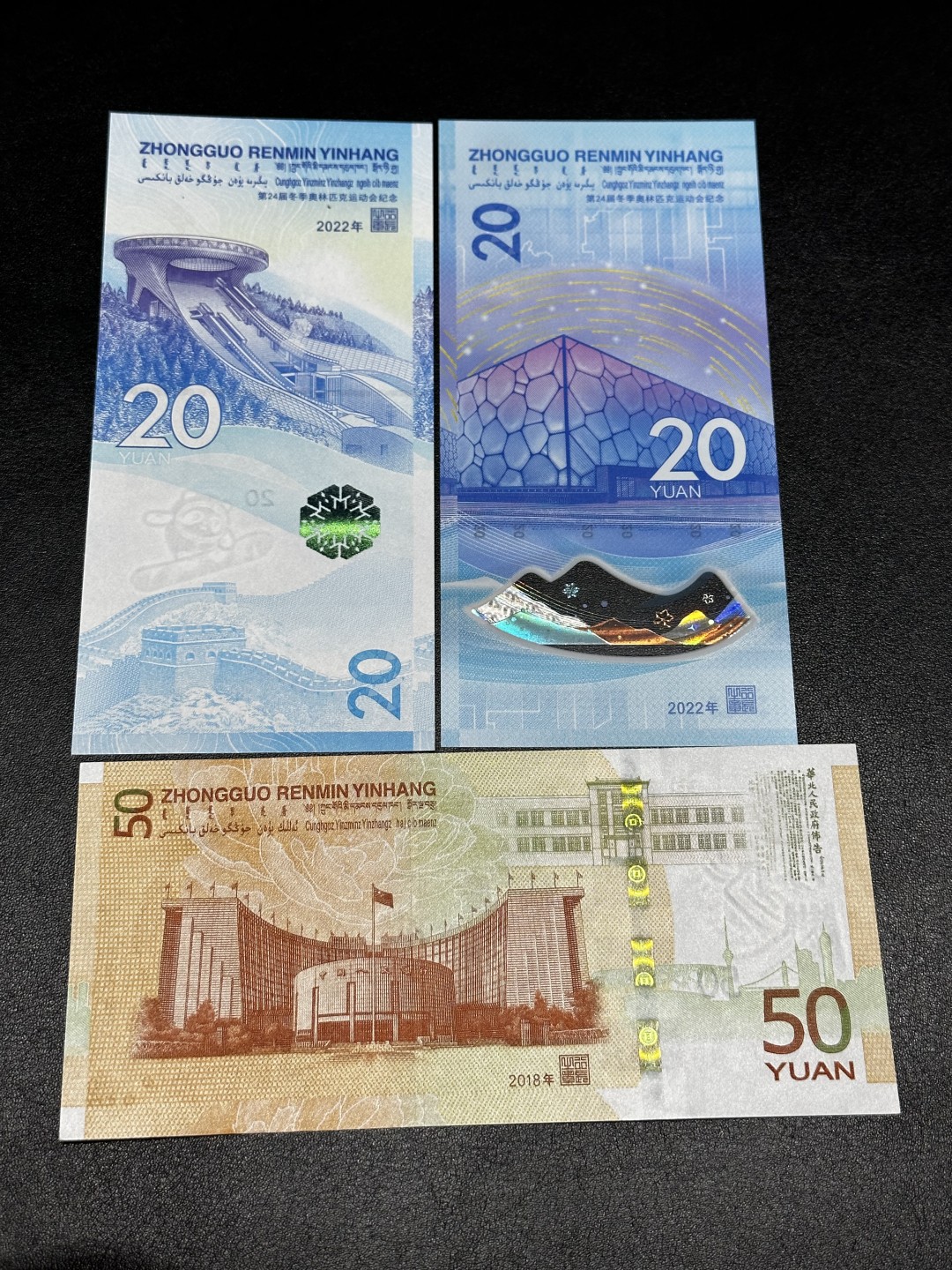 《外钞收藏家》第二百六十九期 冬奥和七十周年纪念钞三张一起 全新UNC