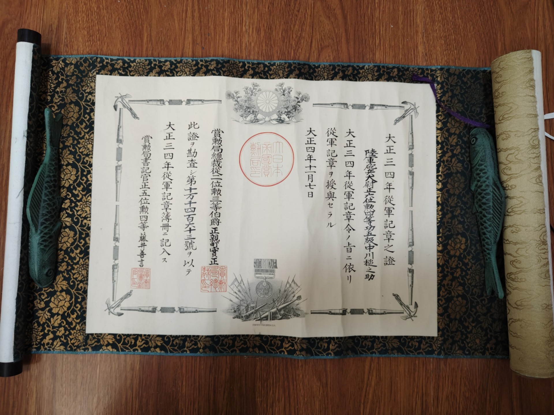 全场0元起拍 第58期 咸鱼国勋章拍卖专场 5月24日（周三）下午6：00开始 中川槌之助 大正34年从军记章证书 裱卷轴