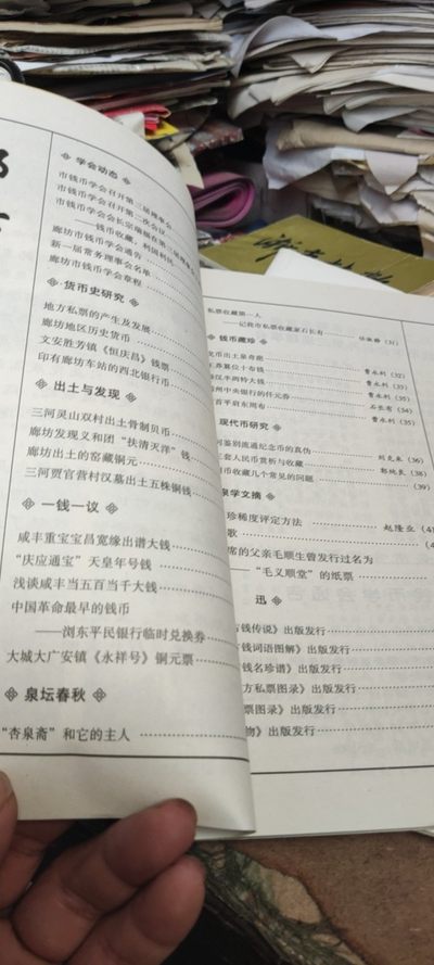 廊坊钱币创刊号2002年第1期（9品左右） 廊坊钱币创刊号2002年第1期（9品左右）