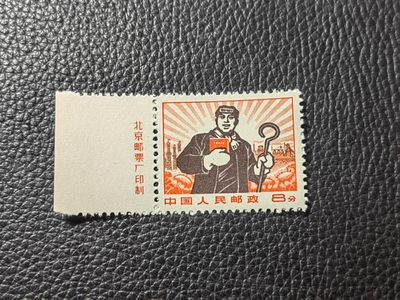 洪涛臻品批发群  精选邮票限时拍卖第二百七十二期 - ★组外品★普无号 11.5°细齿 厂名工人 裸票一枚，【厂名三俗稀缺货】普通票下边16个齿，细齿组外品19个齿，存世量少，全品可评级，喜欢不要错过