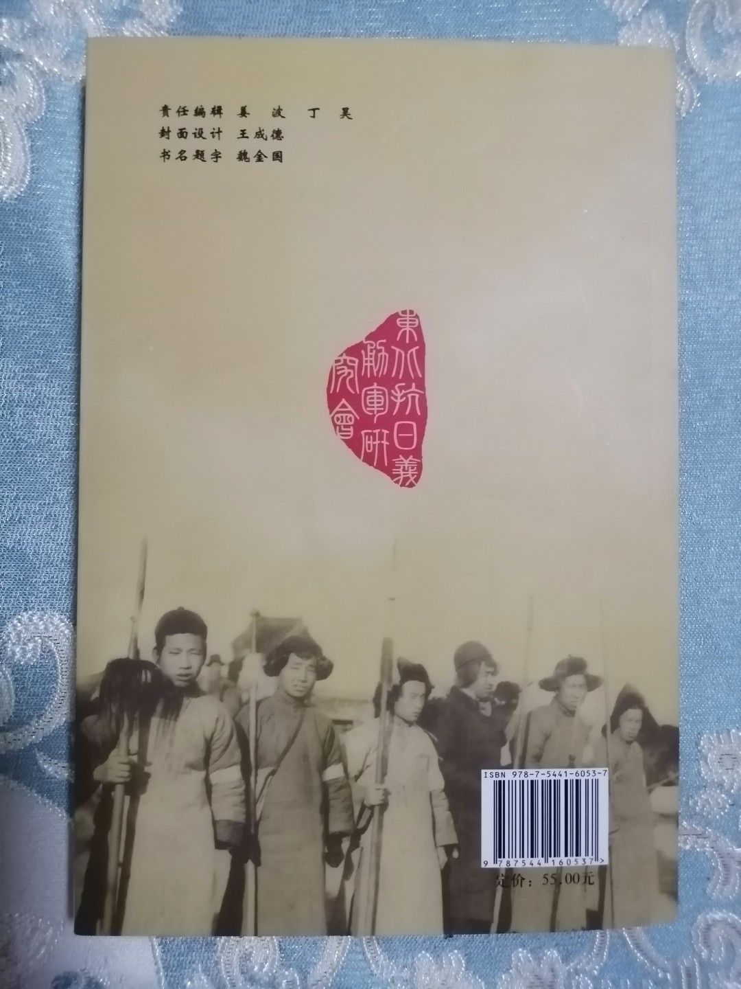 《国歌缘起与锦州义勇军纪事》