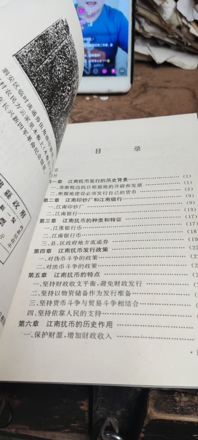 江南抗币（8.5品）
