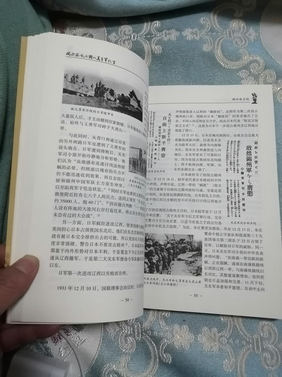 《国歌缘起与锦州义勇军纪事》