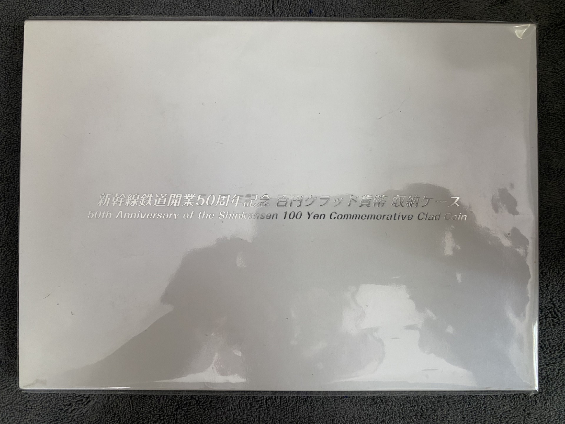 小葵钱铺 散币专场 第10期 日本2015-2016年新干线铁道开业50周年原卡100元纪念币9枚