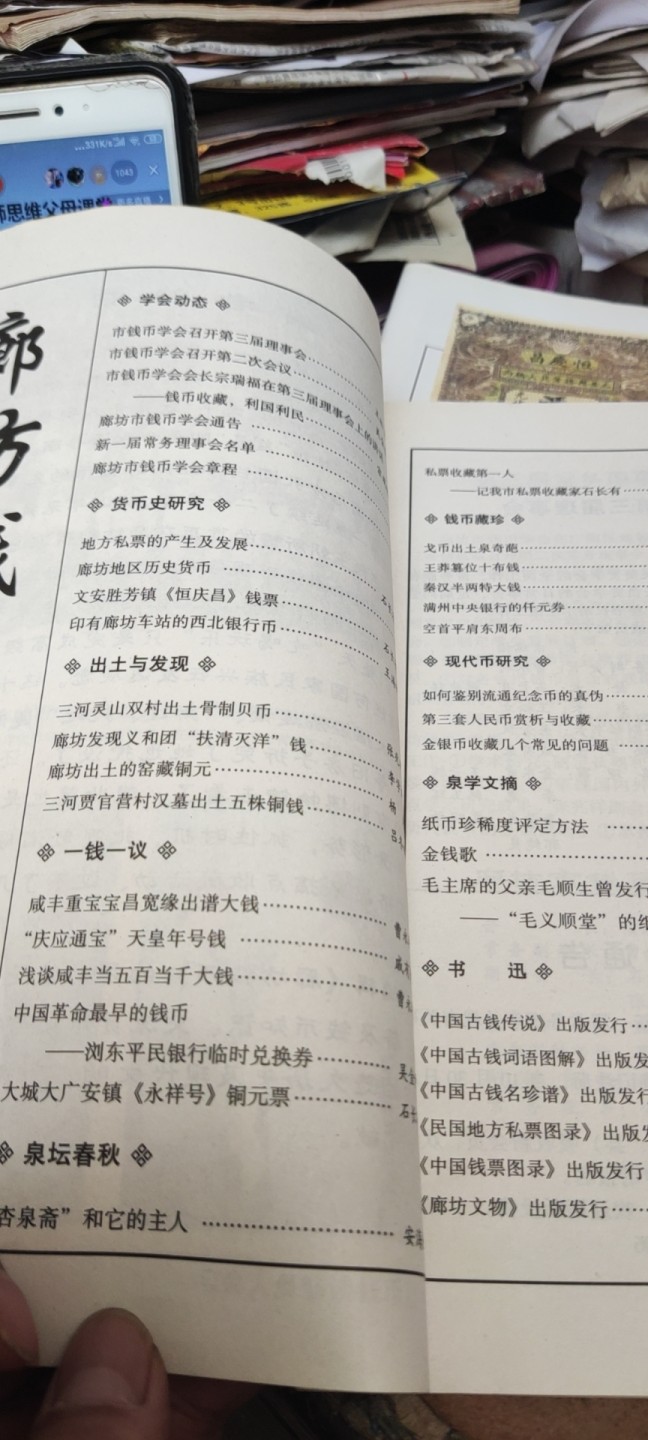 廊坊钱币创刊号2002年第1期（主编石长有盖章）