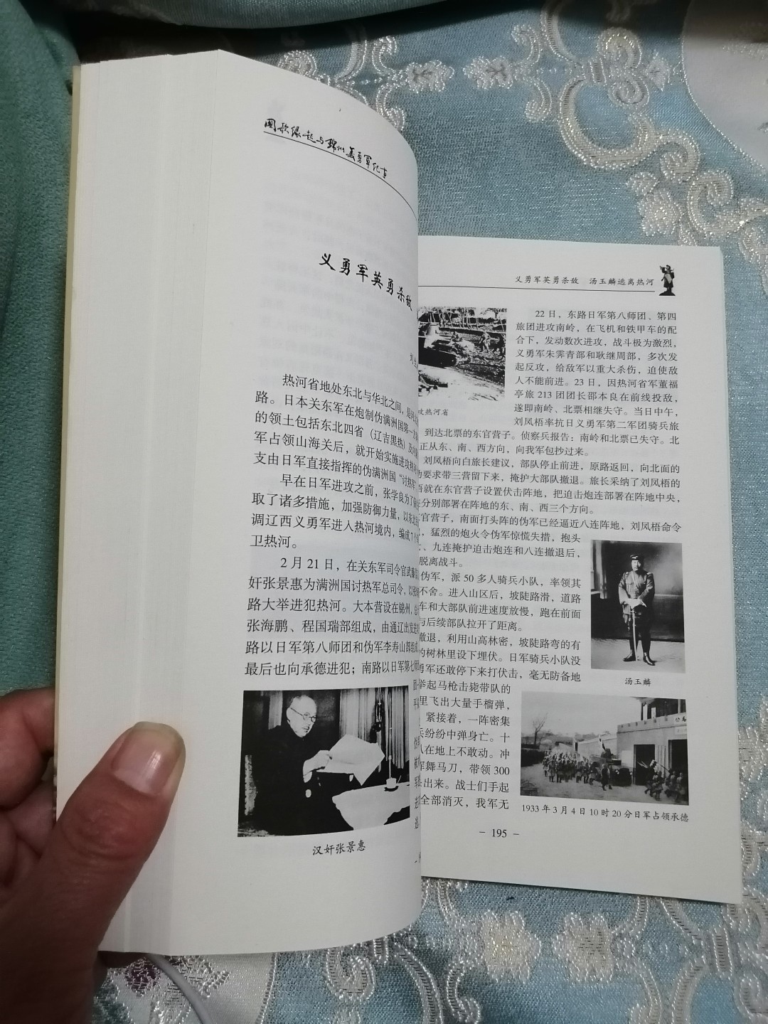 《国歌缘起与锦州义勇军纪事》