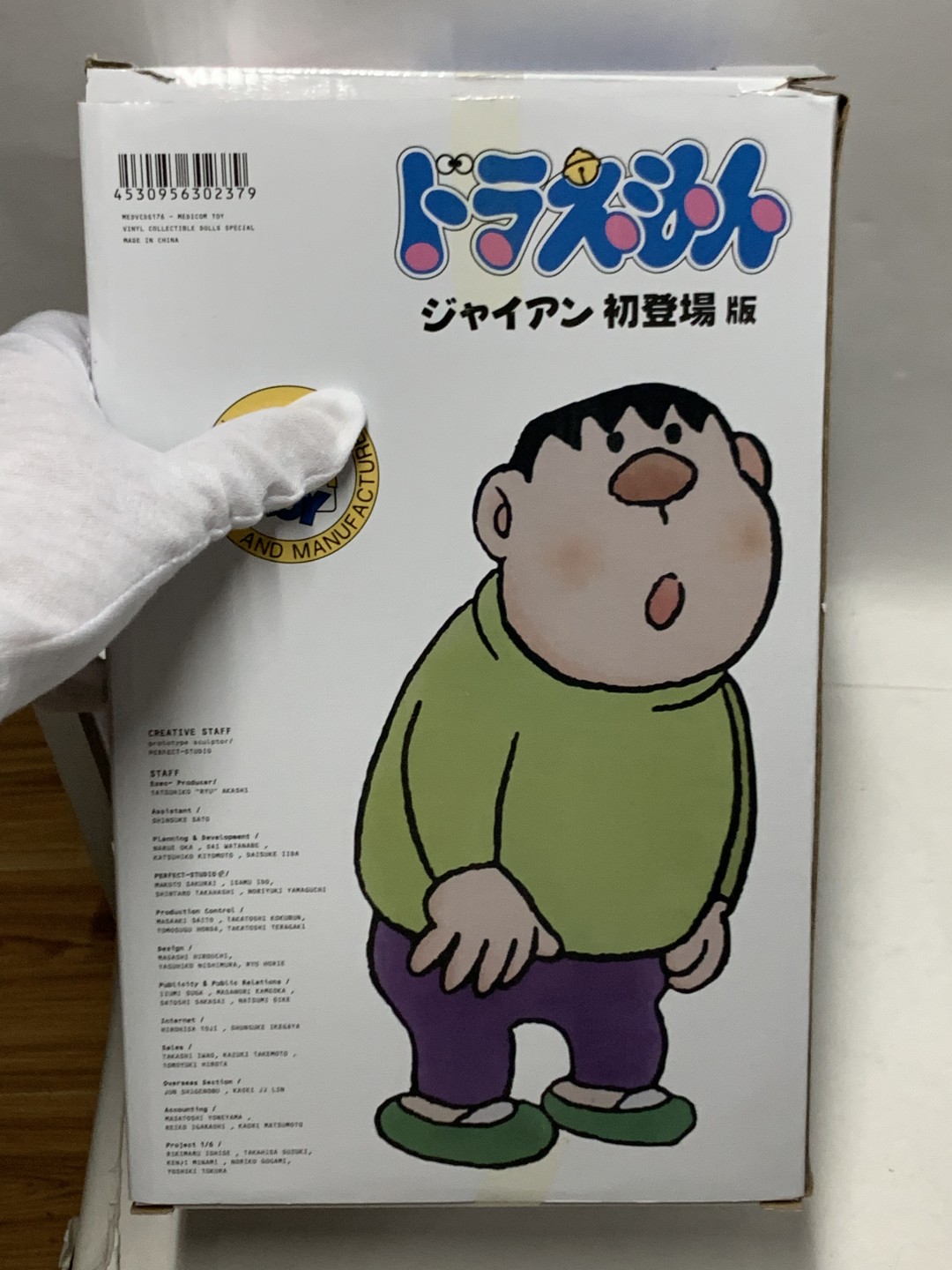 零元拍：哆啦A梦：胖虎，高约22厘米非原版 ，全新