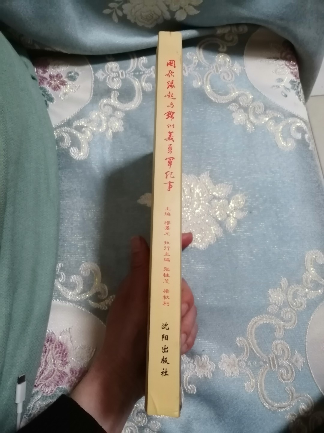 《国歌缘起与锦州义勇军纪事》