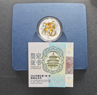 中世钞藏拍卖（香港英国法国意大利西班牙奥地利） - 2022年中国壬寅虎年银币15克彩色纪念银币盒装 