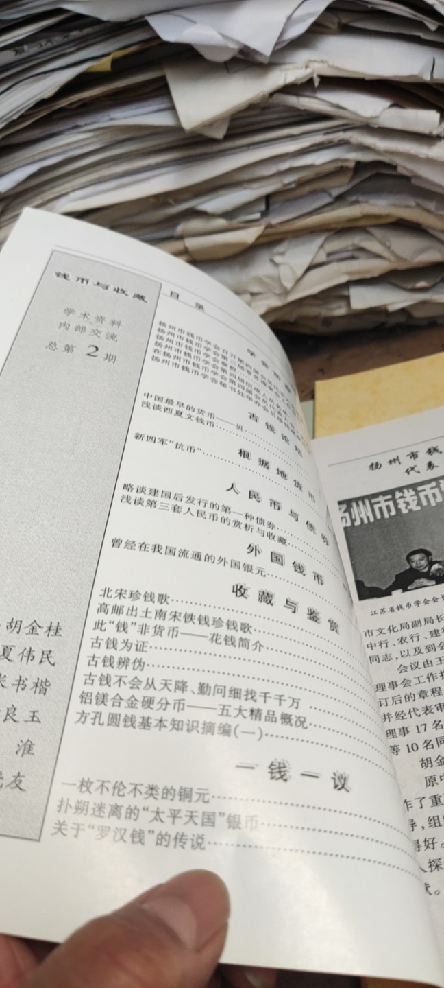 （扬州）钱币与收藏2001年5月总第2期（8.5品左右）