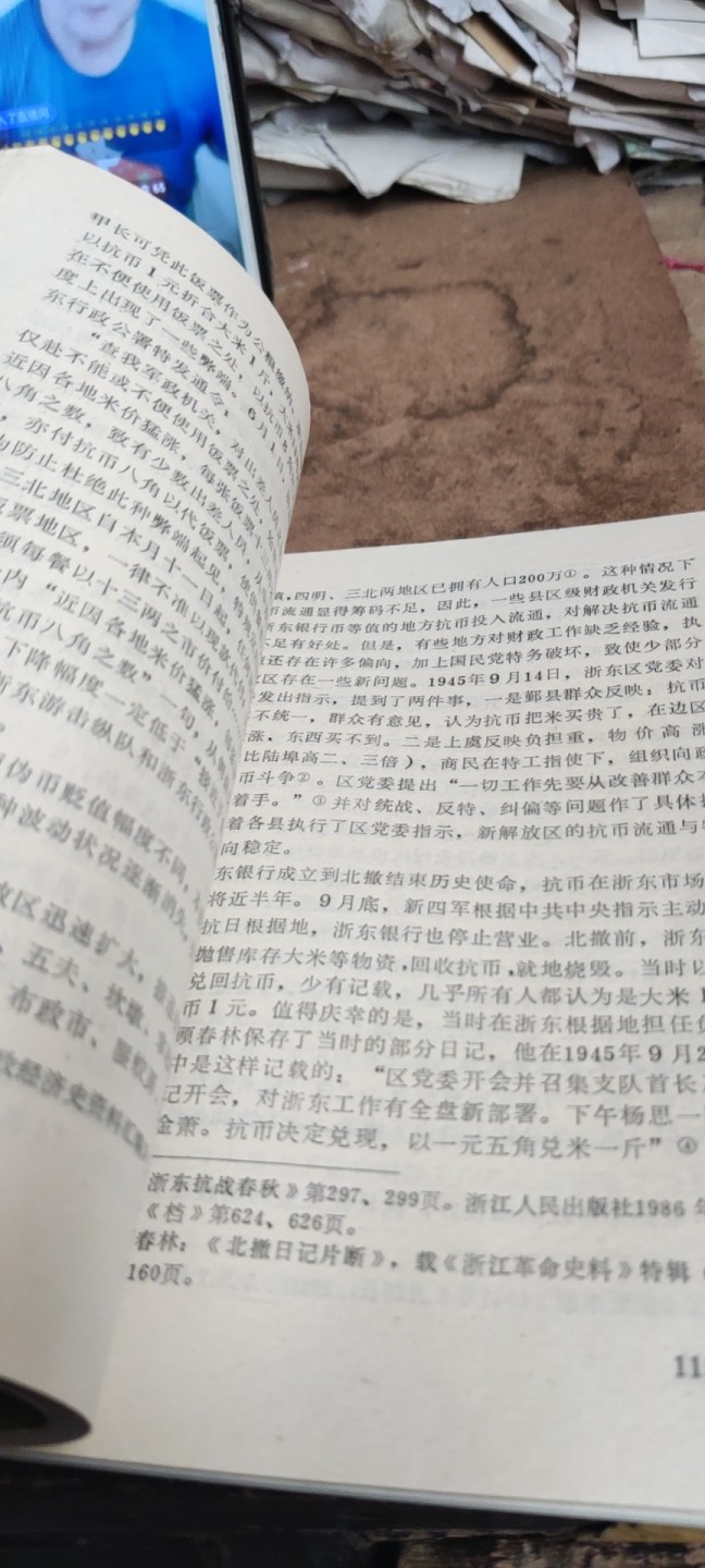 浙东抗币（8.5品左右）