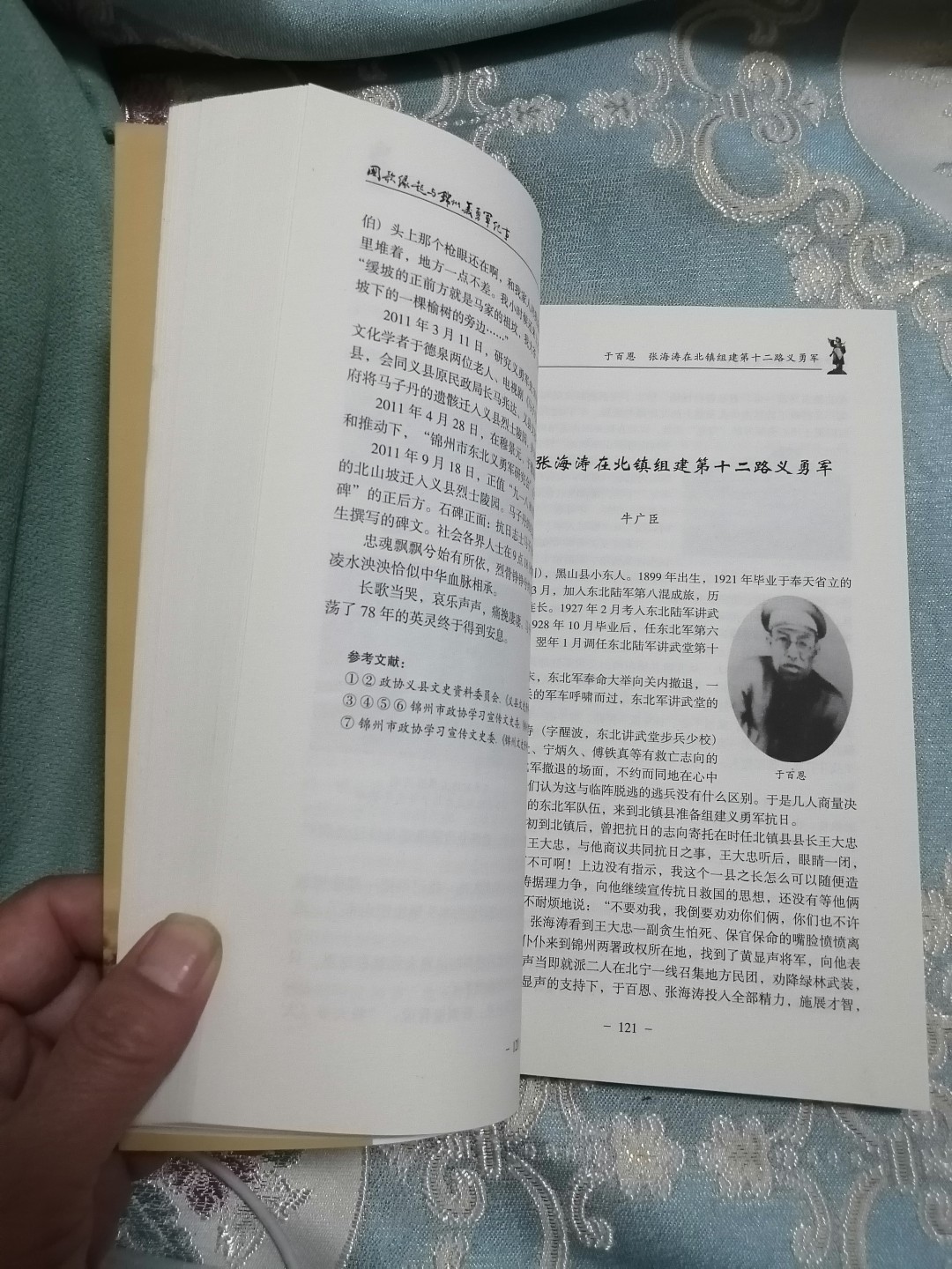 《国歌缘起与锦州义勇军纪事》