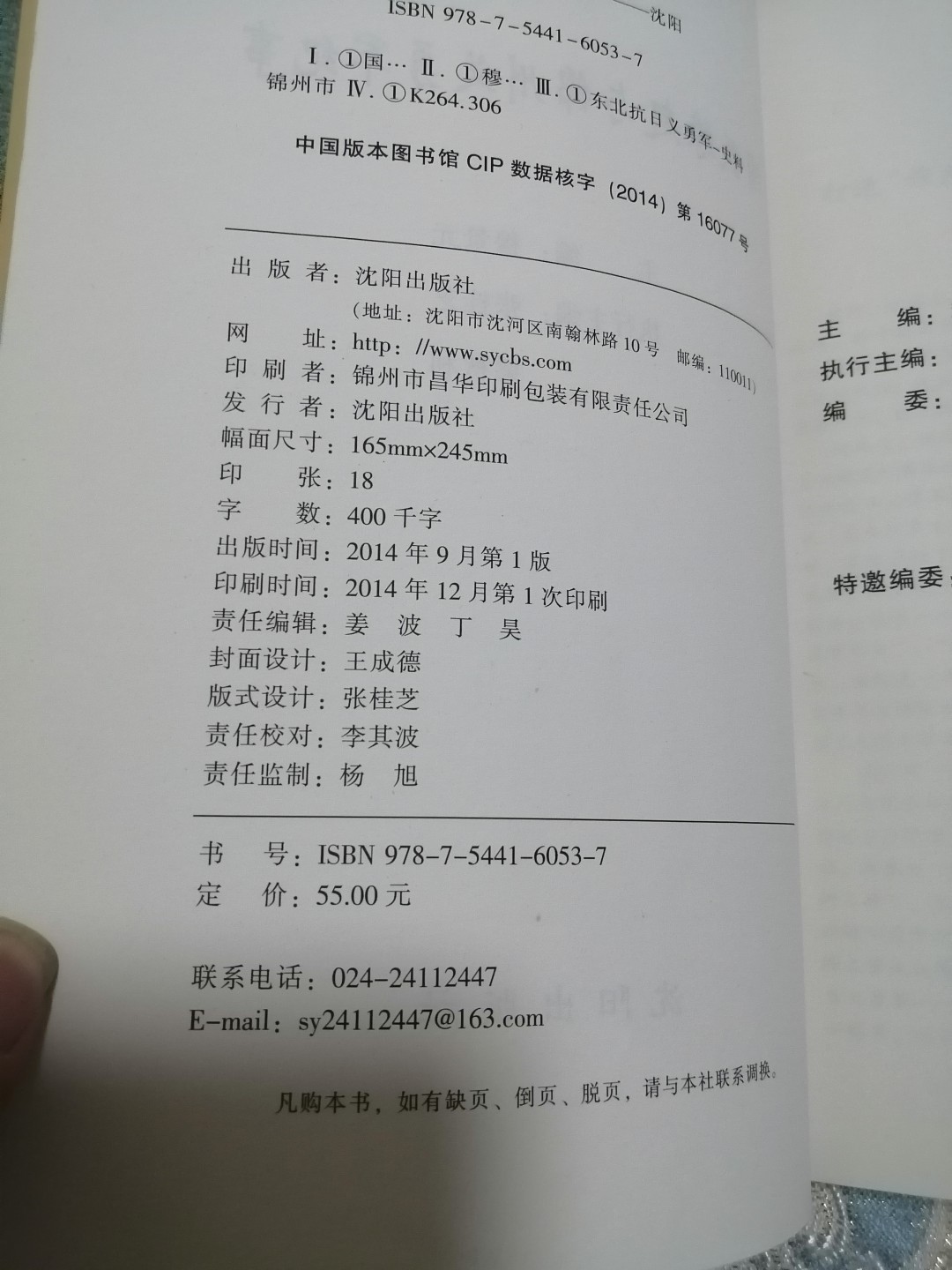 《国歌缘起与锦州义勇军纪事》