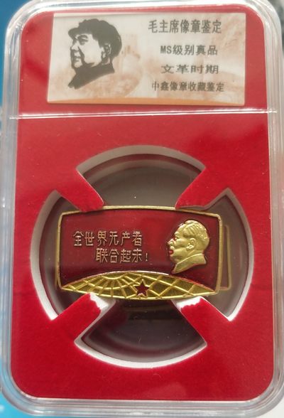 红色记忆，毛主席纪念章 - 非常稀少的毛主席纪念章一枚