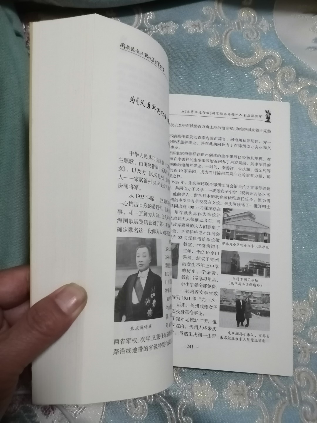 《国歌缘起与锦州义勇军纪事》