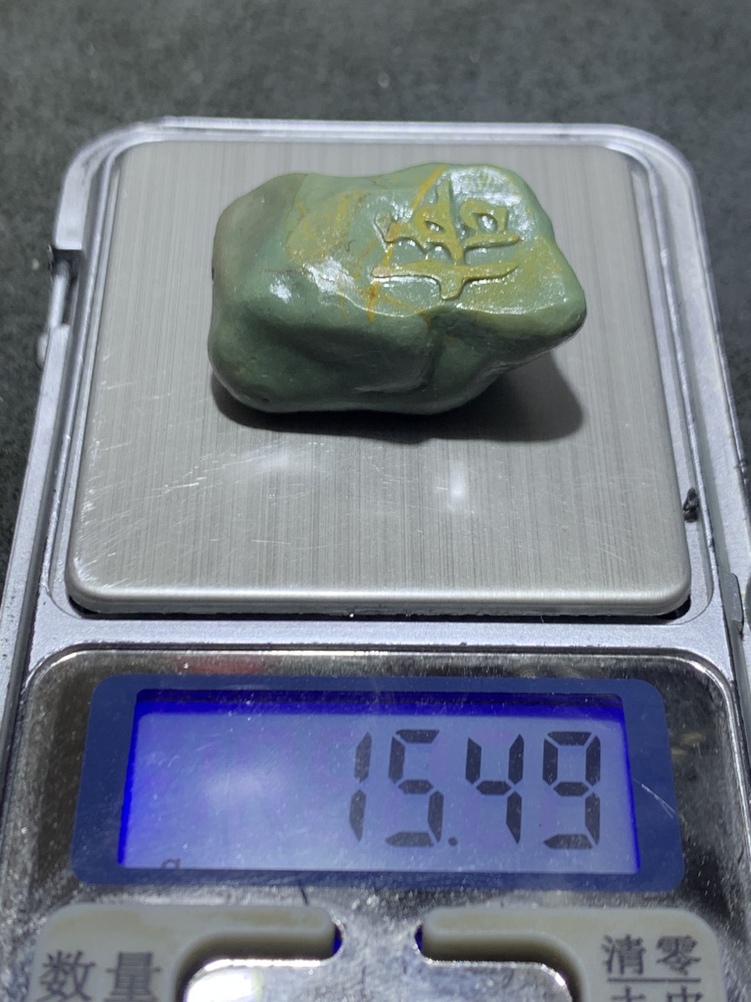 精美戈壁绿碧玉手工雕刻悟字把件（吊坠)一个！