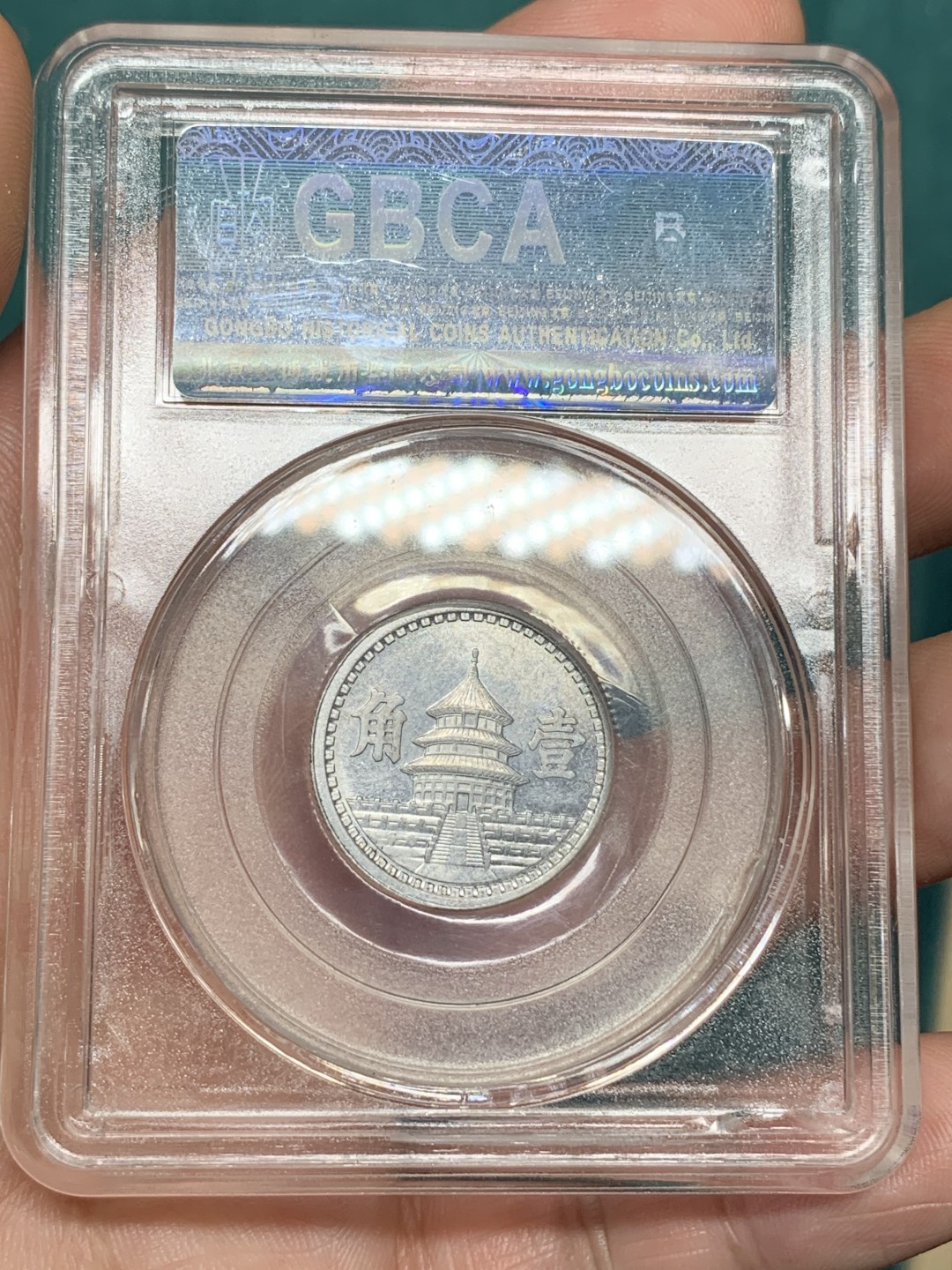 《竞宝斋》第167场-周日，周一，周四 3场 (全场包邮) 公博老盒-PF62分1943年中华民国三十二年精制铝币1角，老盒年份标记错误。