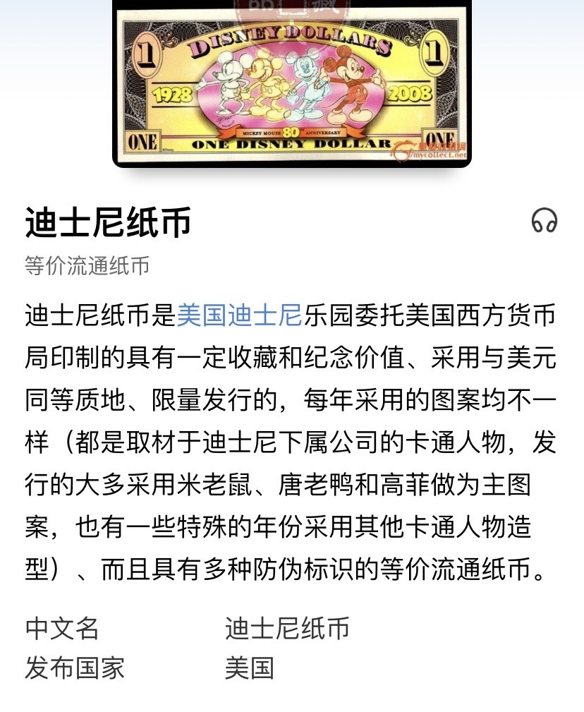 收藏联盟Quantum Auction 第261期拍卖  美国迪士尼乐园1998年1元 ACG66