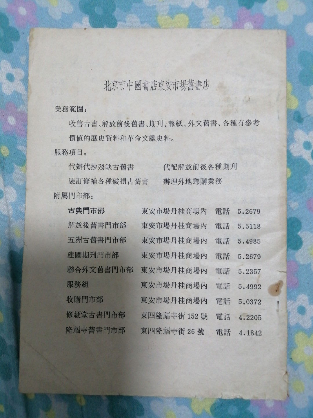 《新印古籍目录》