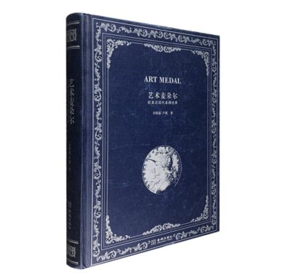 CSIS-GREAT评级精品钱币拍卖第一百九十六期 - 艺术麦朵尔  正版书