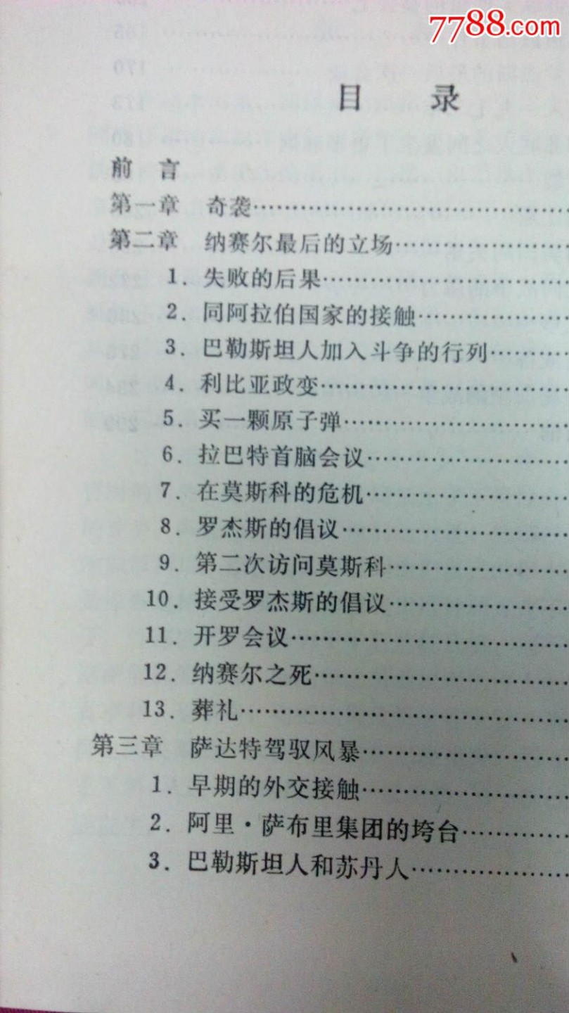 通向斋月战争之路