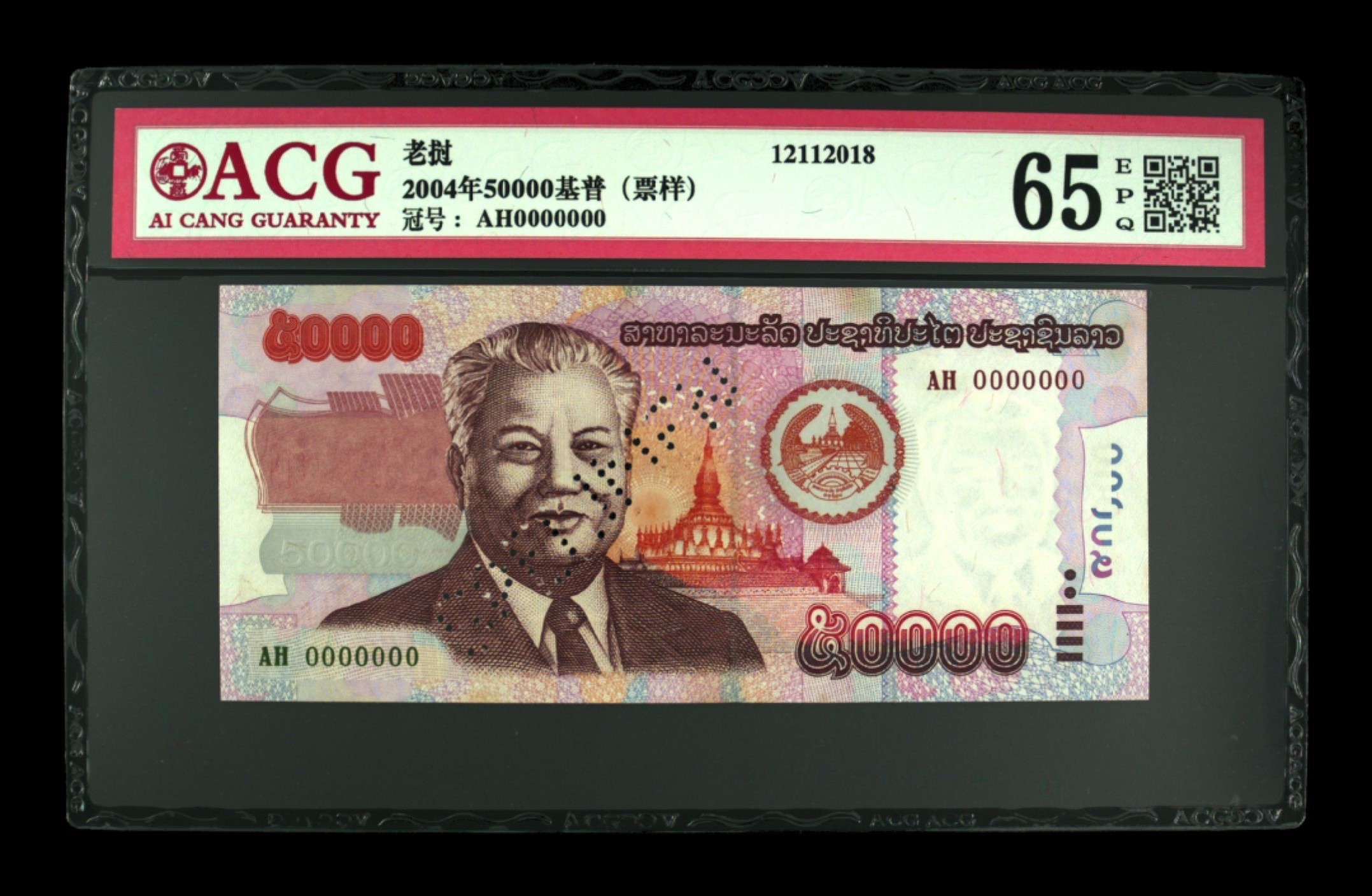 收藏联盟Quantum Auction 第261期拍卖  老挝2004年50000基普样票 ACG65