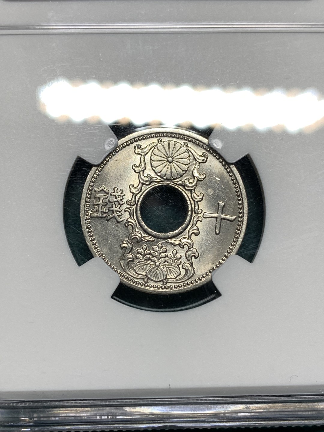 《竞宝斋》第167场-周日，周一，周四 3场 (全场包邮) NGC MS64 昭和11年（1936年）日本海浪十钱白铜币