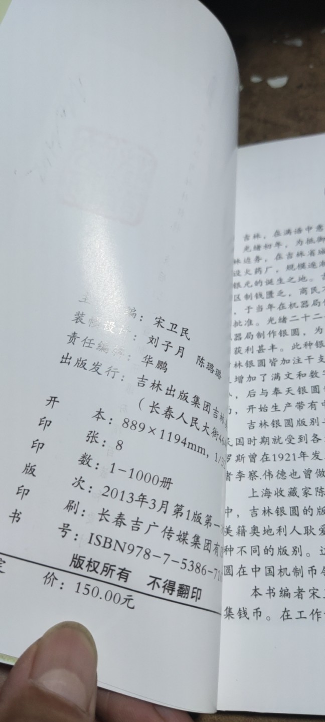 吉林银币边齿形态辑集