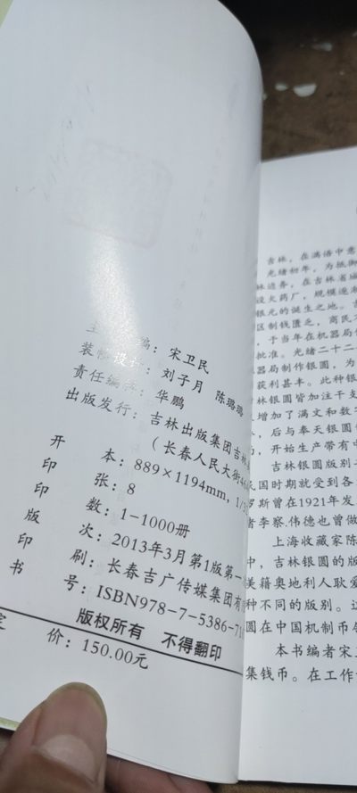 吉林银币边齿形态辑集 吉林银币边齿形态辑集