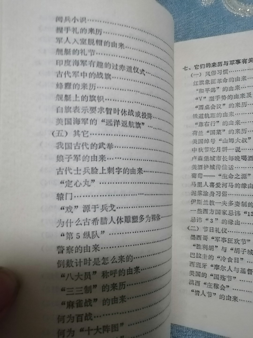 《军事谋略和趣闻》