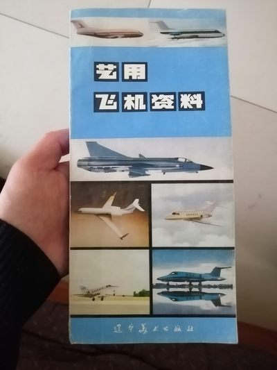 《艺用飞机资料》 - 《艺用飞机资料》