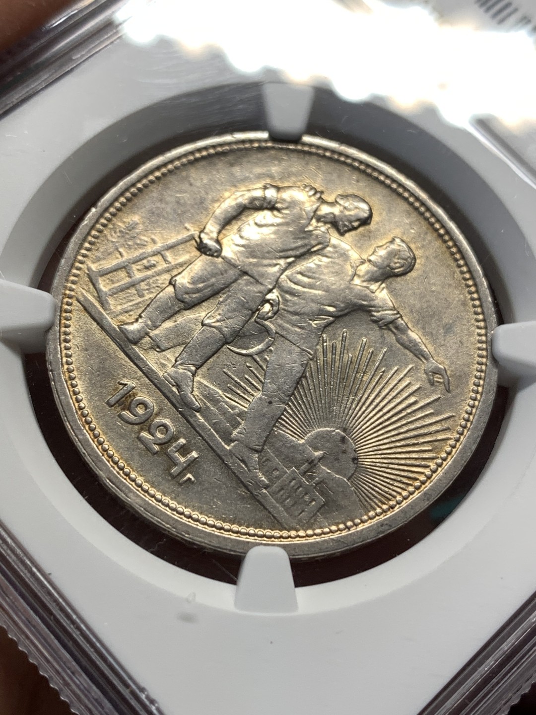 《竞宝斋》第167场-周日，周一，周四 3场 (全场包邮) NGC AU58 苏联 1924年 指路 1卢布 银币 原味包浆 细节很不错