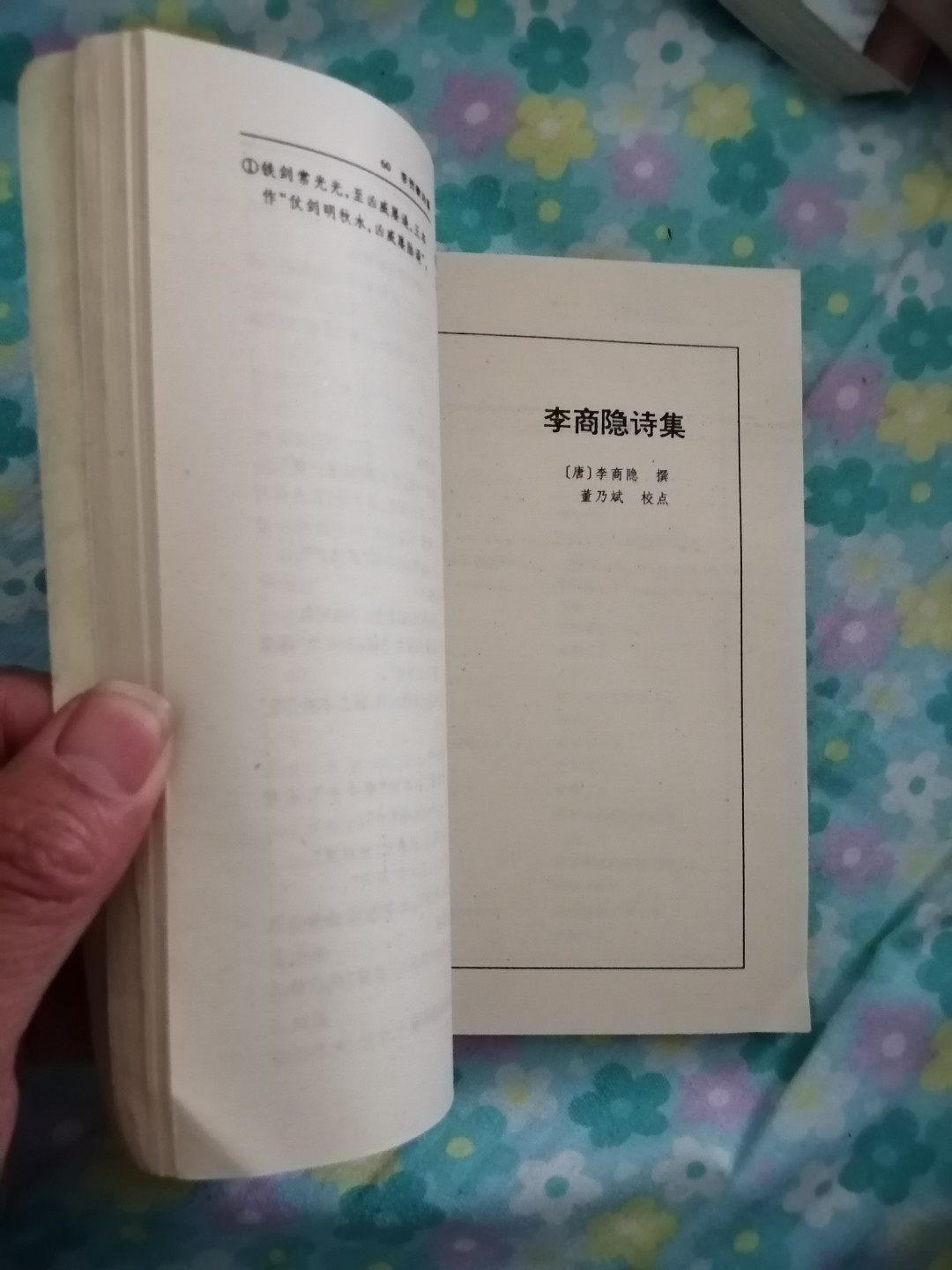 《李贺歌诗编，李商隐诗集》