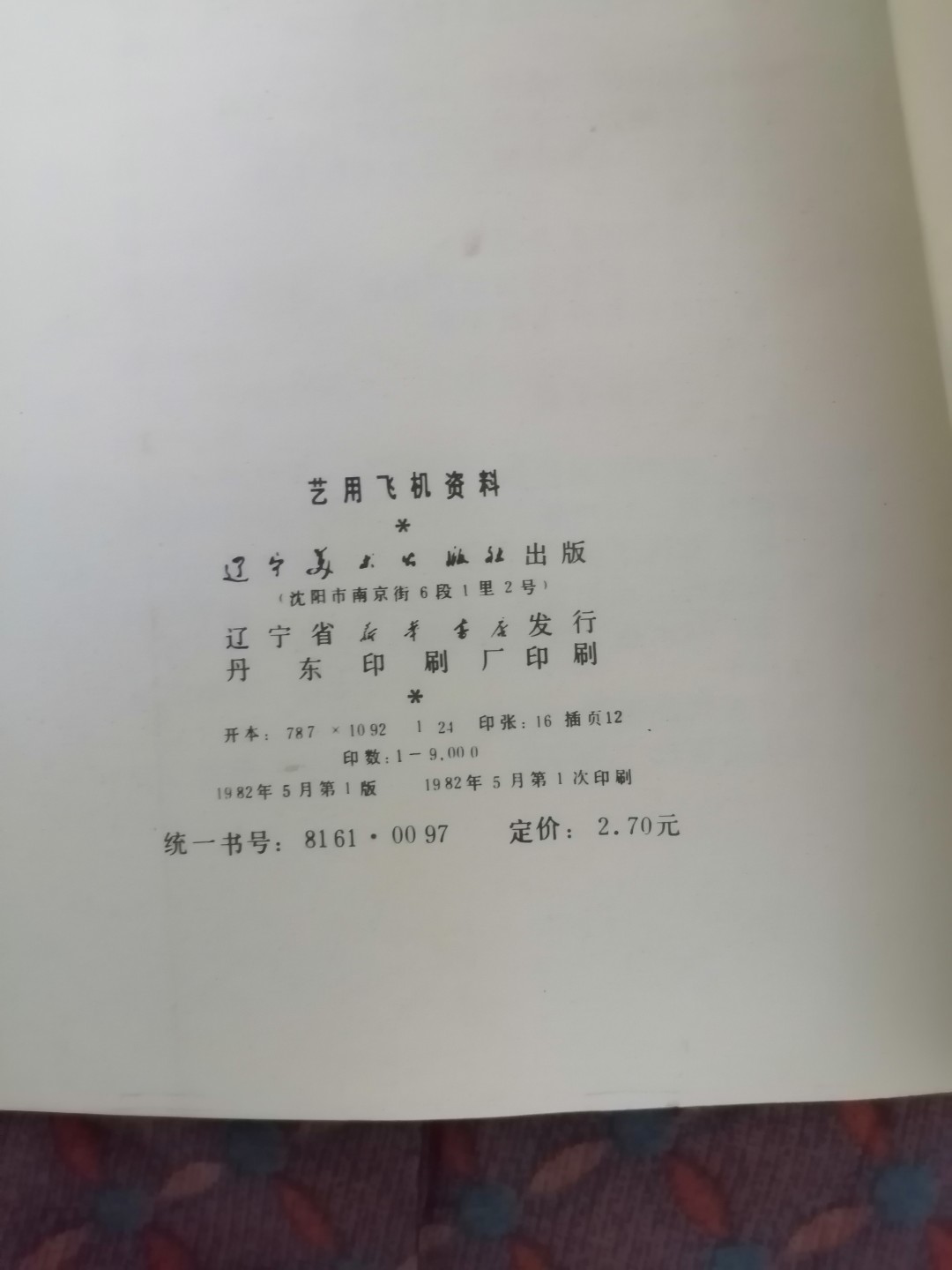 《艺用飞机资料》