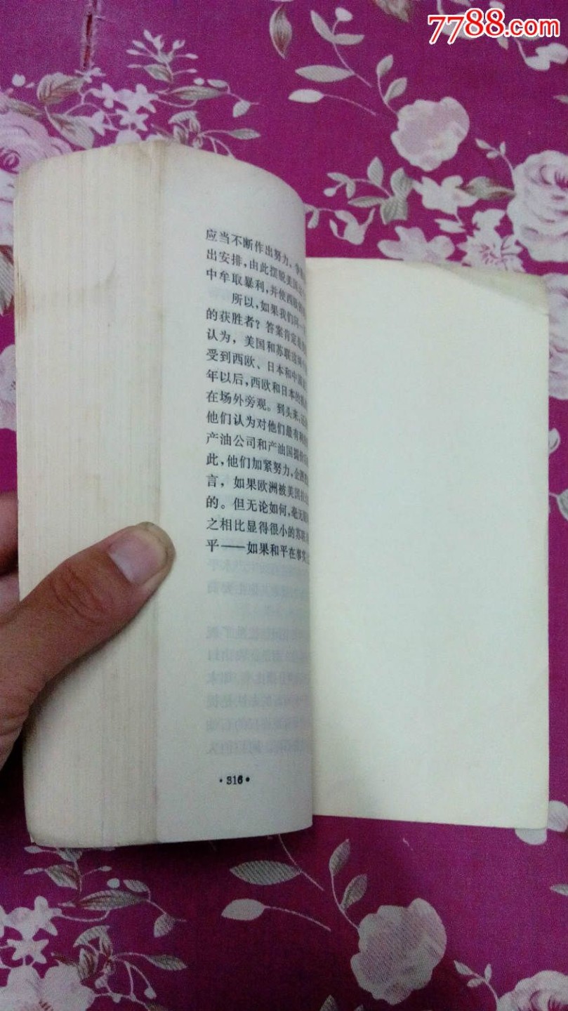 通向斋月战争之路