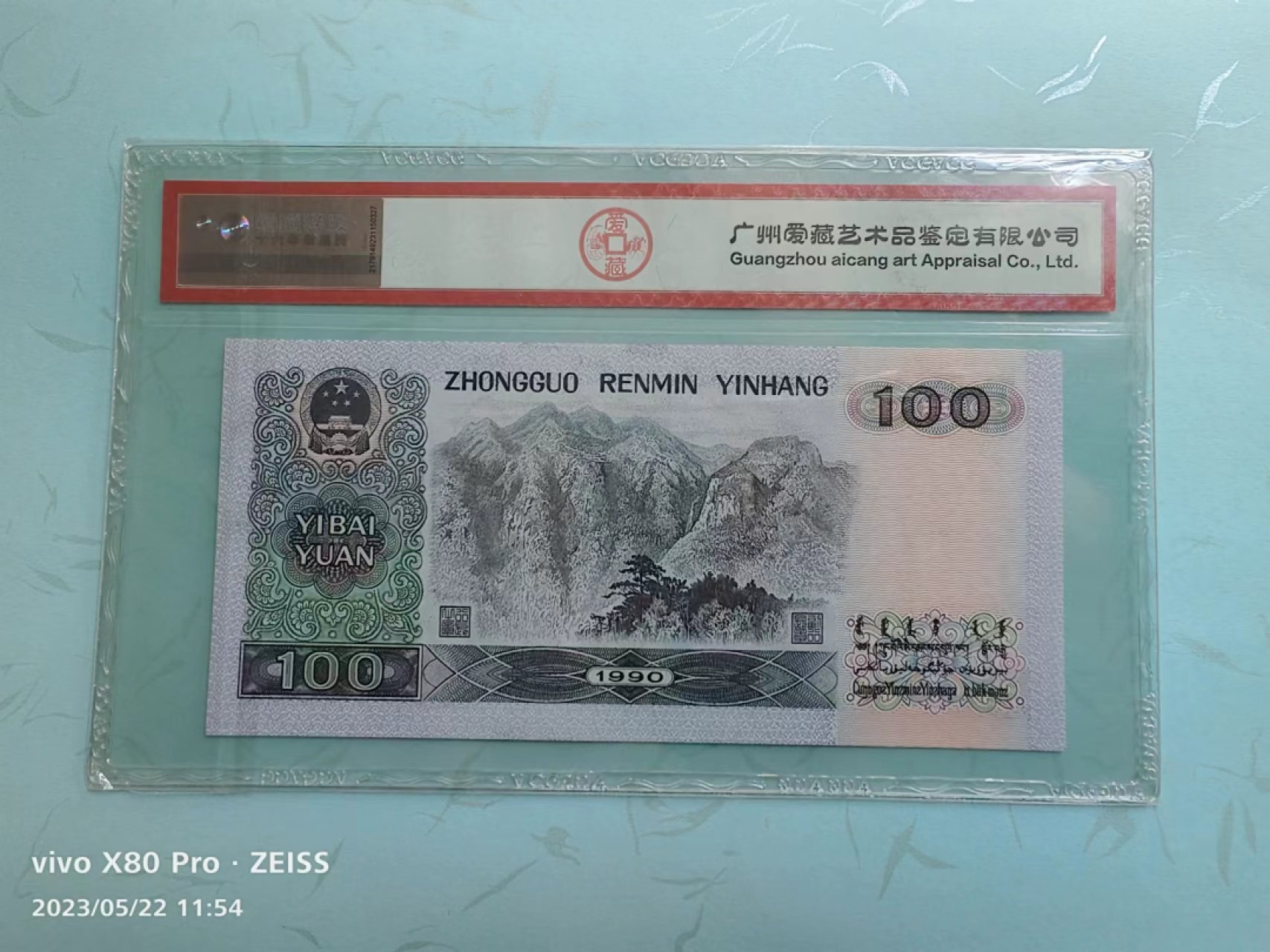 兴趣钱币拍卖 90100，水印超级大移位